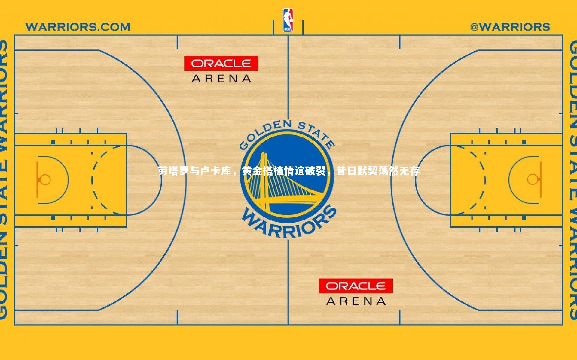 劳塔罗与卢卡库,黄金搭档情谊破裂,昔日默契荡然无存