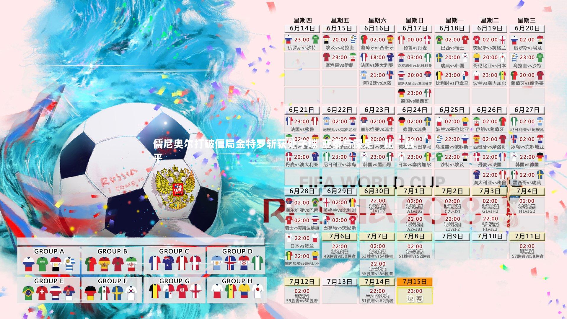 mk体育官网入口-儒尼奥尔打破僵局金特罗斩获处子球 亚泰与深足一比一战平